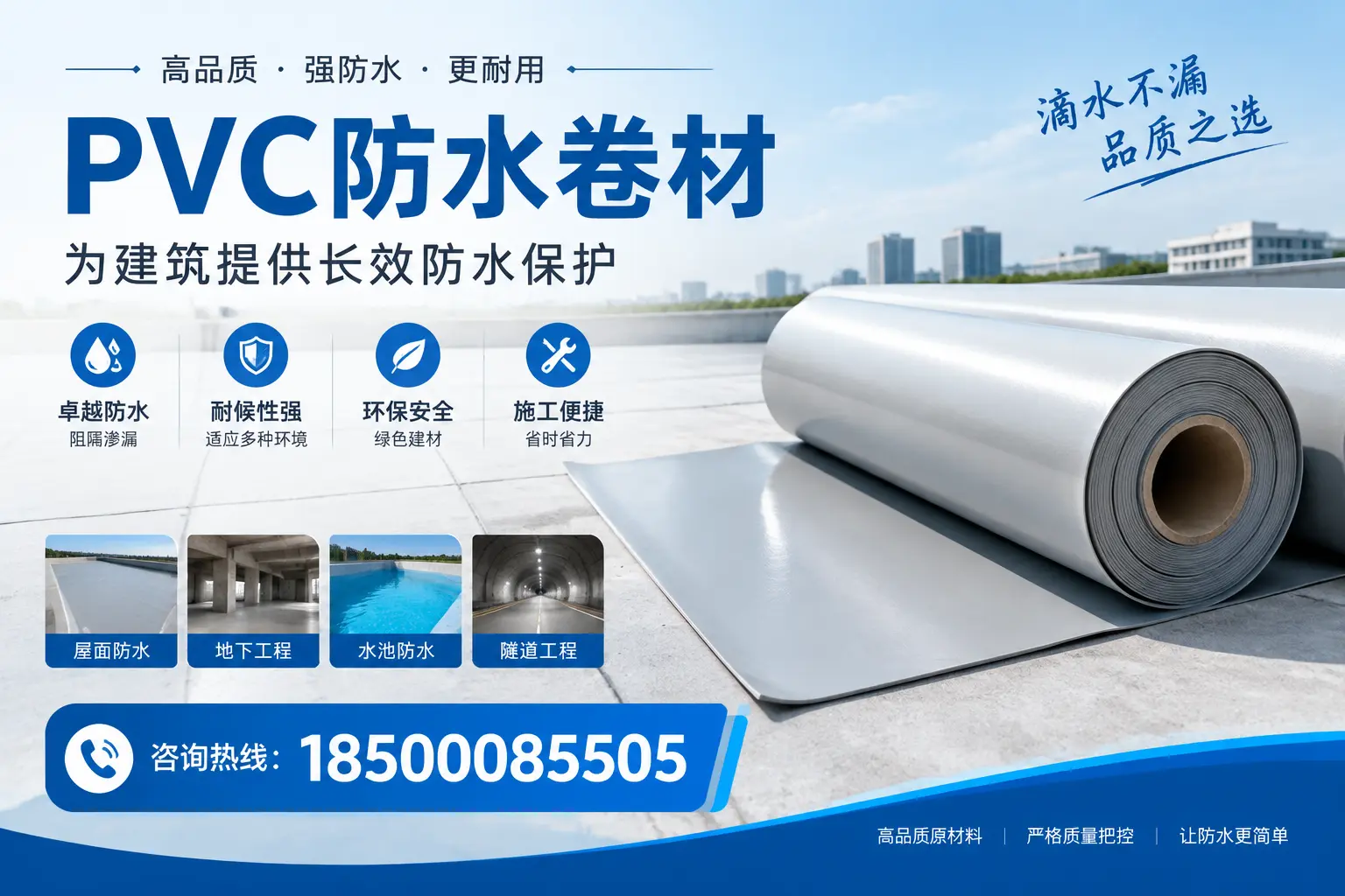 如何选择适合的PVC防水卷材?专家为您解答孝感的需求