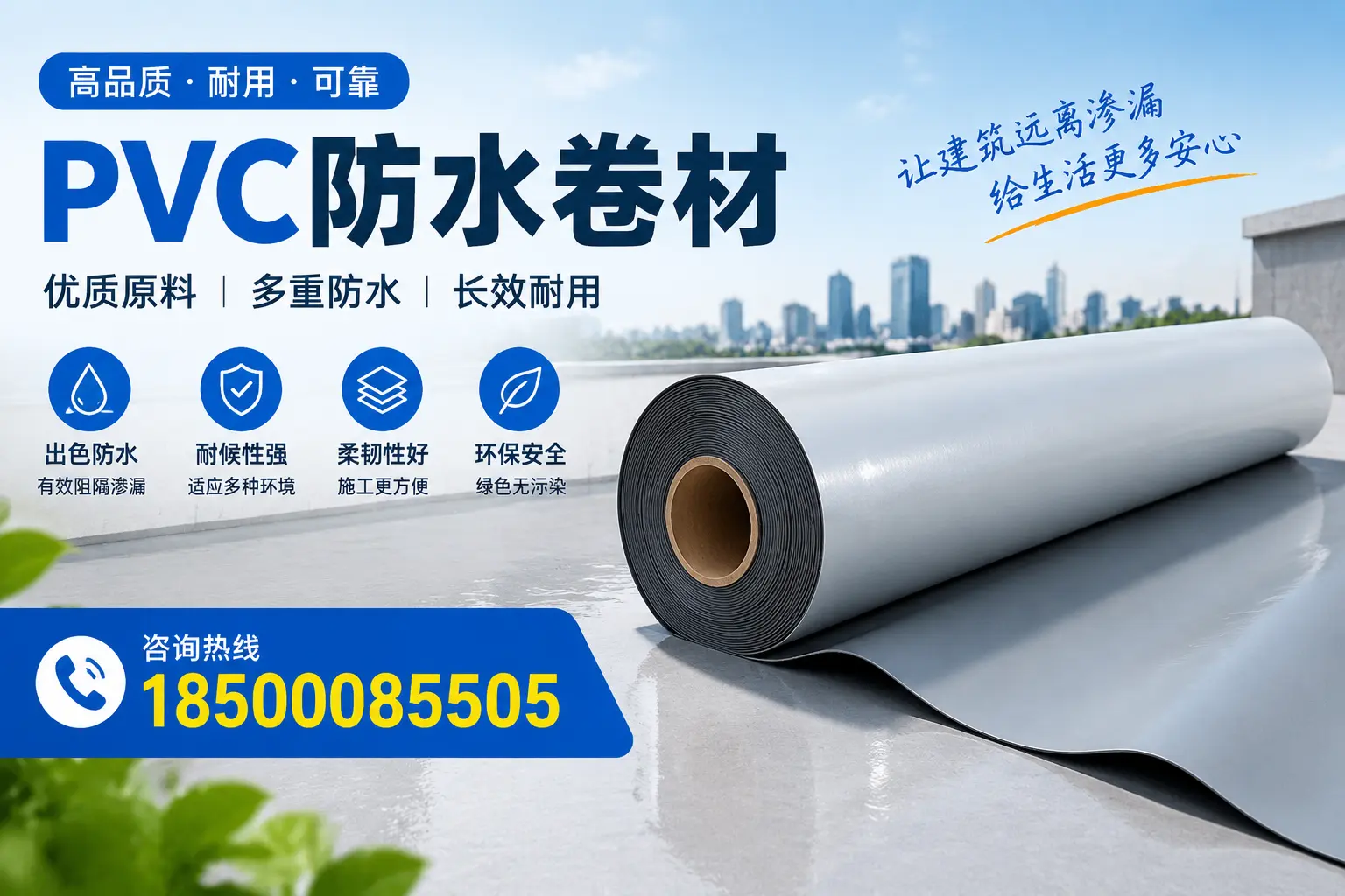 PVC防水卷材与其他防水材料的对比,孝感用户的决策参考